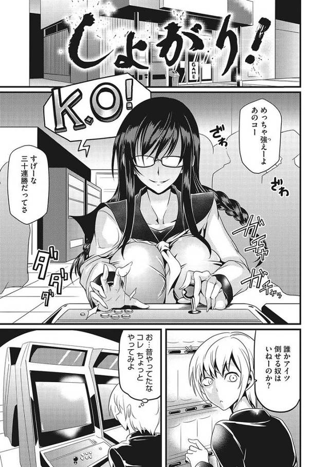 【エロ漫画・エロ同人誌】しょがり！