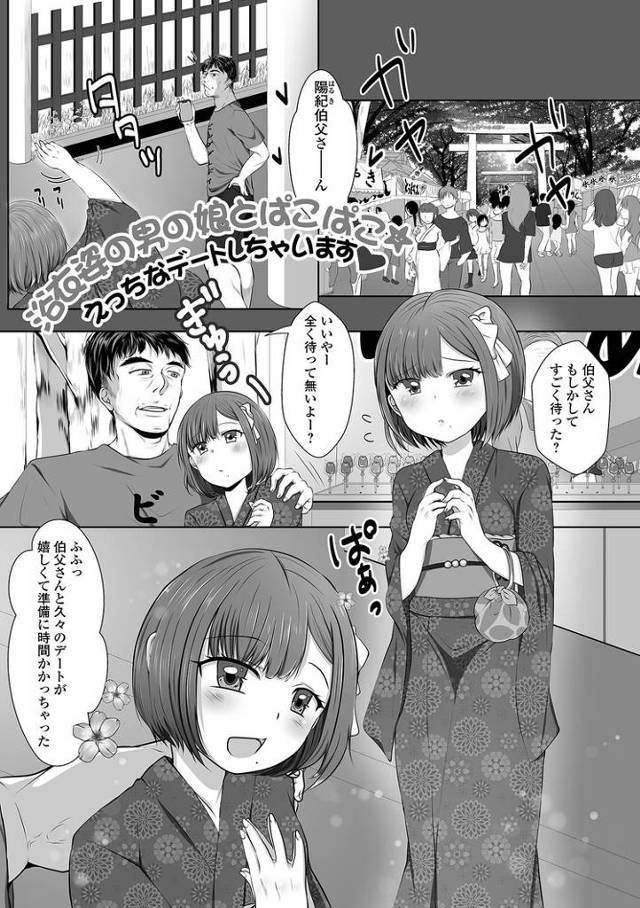 【同人誌】浴衣姿の男の娘とぱこぱこえっちなデートしちゃいます【オリジナル】