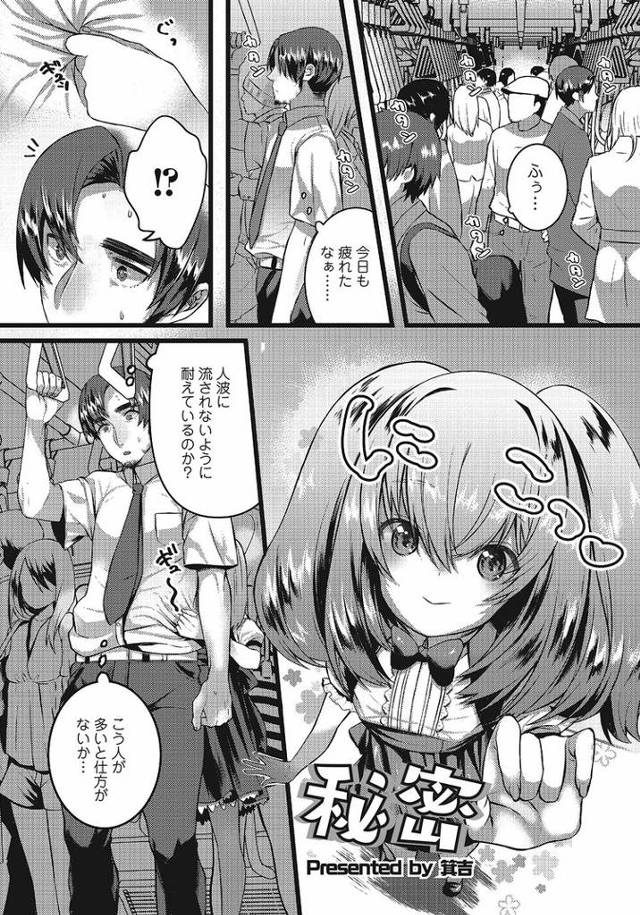 【オリジナル】秘密【商業誌・オリジナルエロ画像】