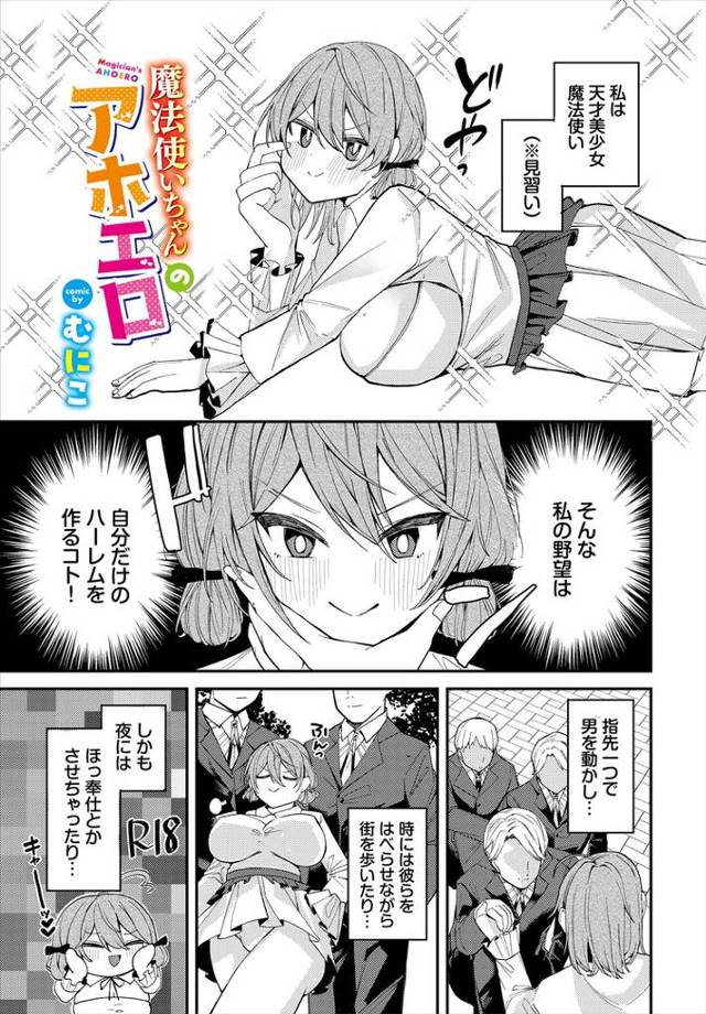 【エロ漫画】魔法使いちゃんのアホエロ【オリジナル】