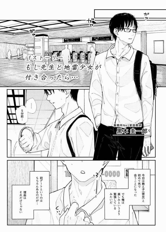 【エロ同人】今日は…せんせーの好きな時に好きなだけ…そのスイッチ使っていいですよ…♡「家庭講師とリモコンバイブデートで/曰くつきの地雷系貧乳少女」