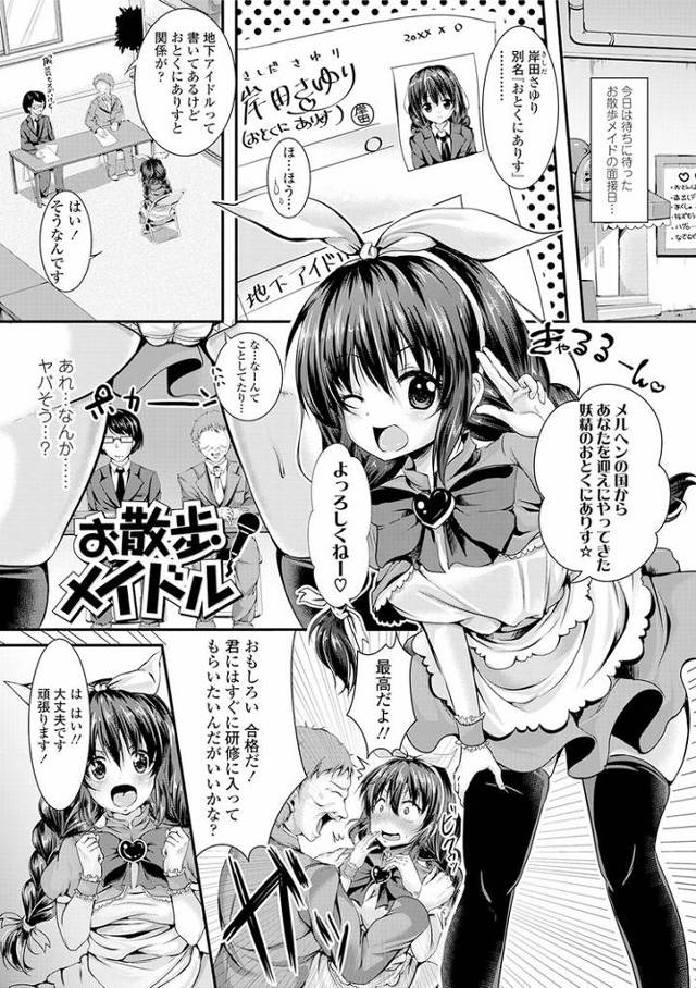 【エロ漫画・エロ同人誌】お散歩メイドル