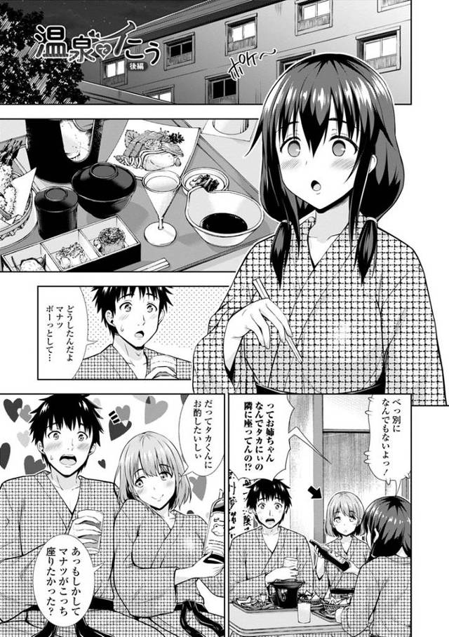 【エロ漫画・エロ同人誌】温泉でイこう2
