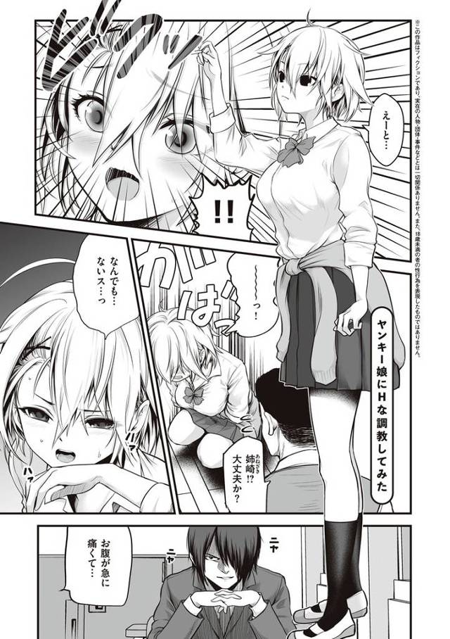 【オリジナル】ヤンキー娘にHな調教してみた【商業誌・オリジナルエロ画像】