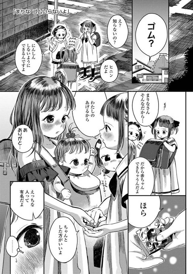 【オリジナル】まりな ゴムいらないよ【商業誌・オリジナルエロ画像】