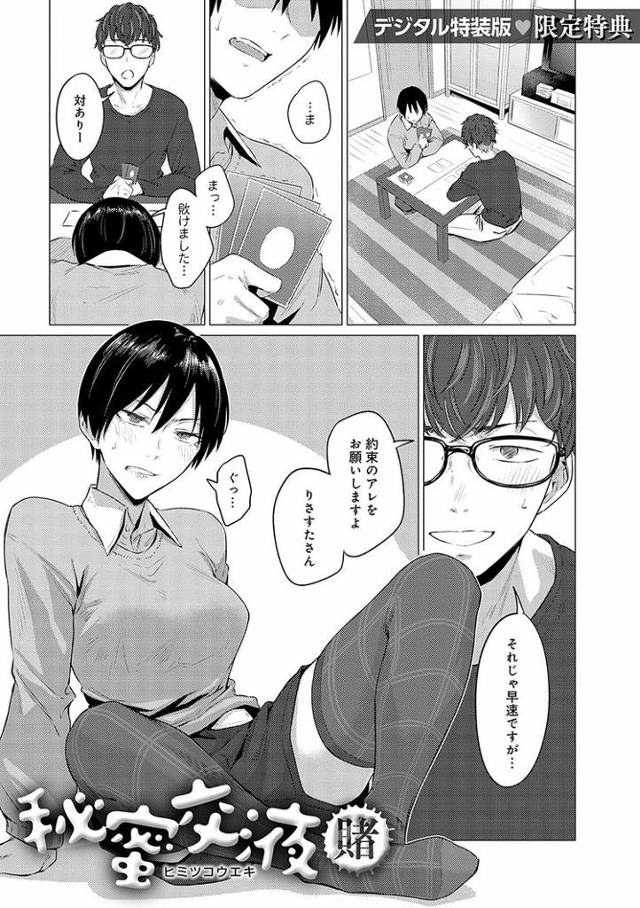 【同人誌】秘密交液～賭【オリジナル】