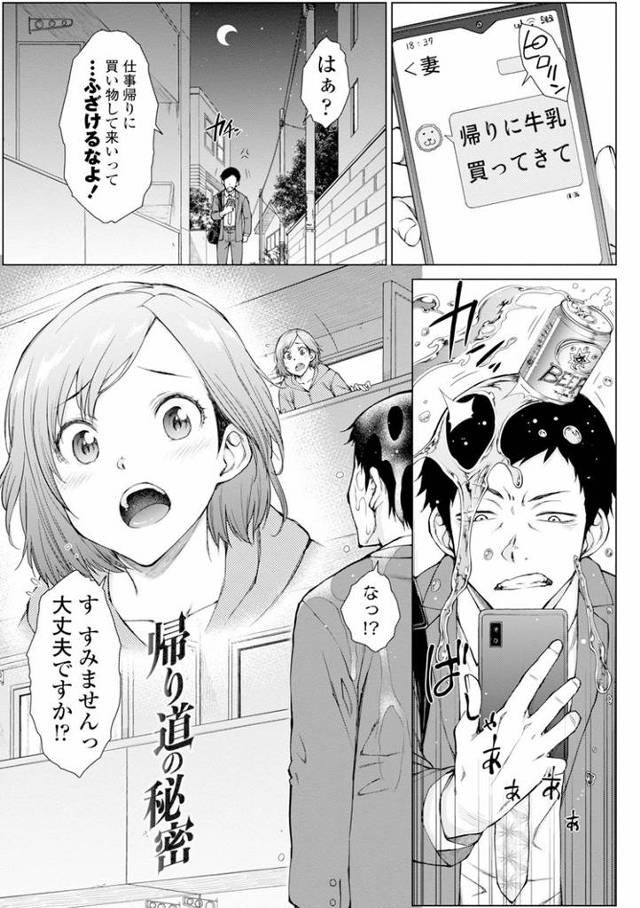 【オリジナル】帰り道の秘密【商業誌・オリジナルエロ画像】