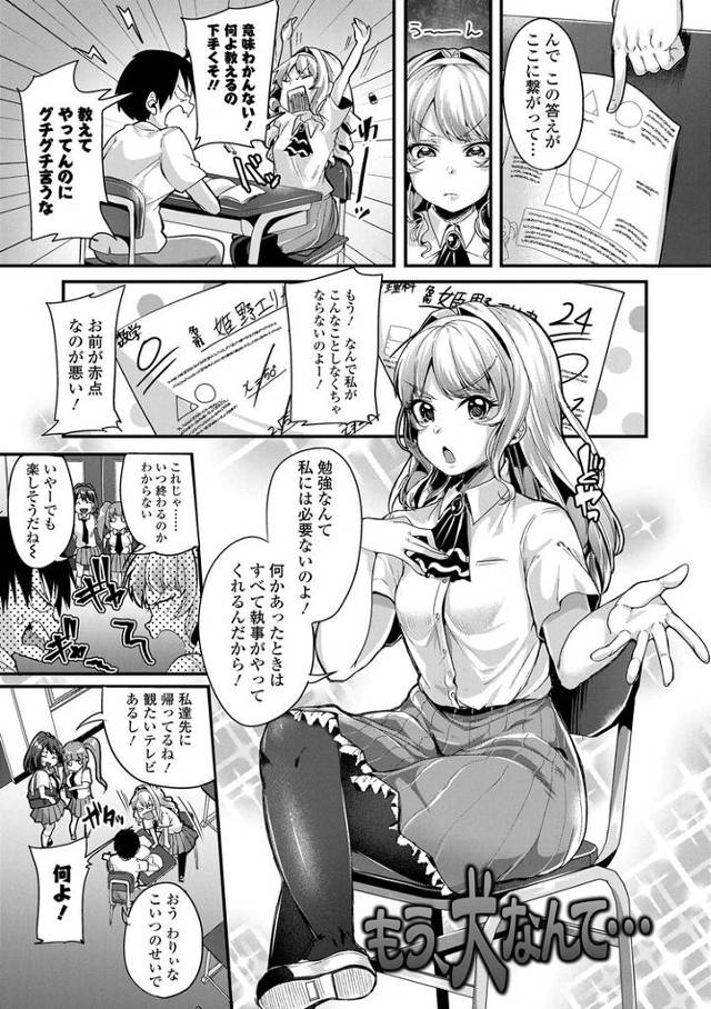 【エロ漫画・エロ同人誌】もう、犬なんて