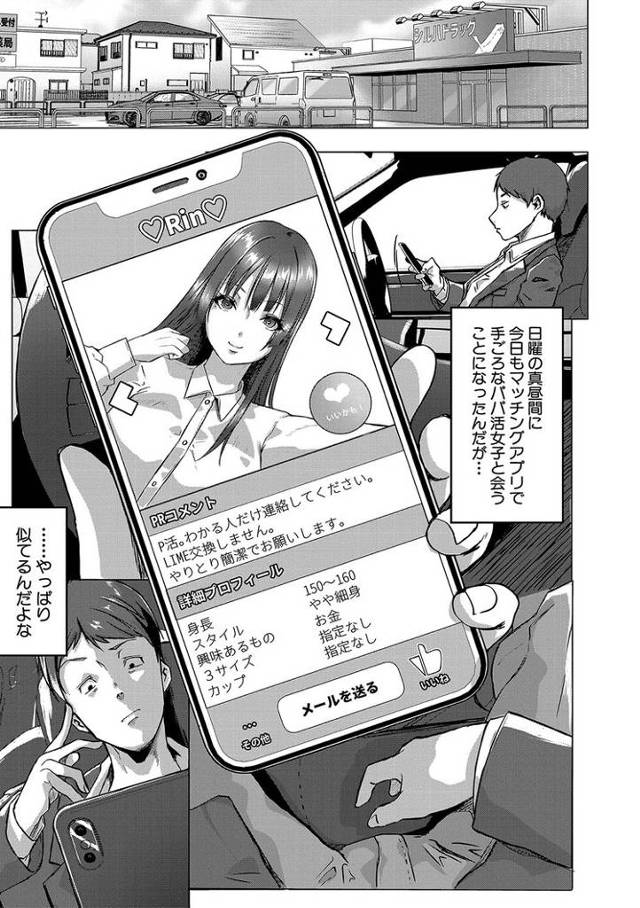 【エロ漫画】パパ活女子は上司の娘でした。【オリジナル】