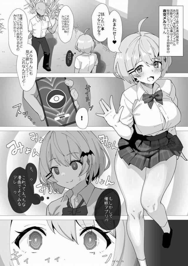 【エロ同人】アイドルなのにこんな下品なおっぱいぶら下げやがって!!ずっとこのおっぱいに好き放題ちんぽ叩き込みたかったんだ!!「VTuber/夜空メル」