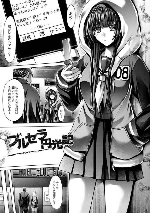 【エロ漫画・エロ同人誌】ブルセラ円光記