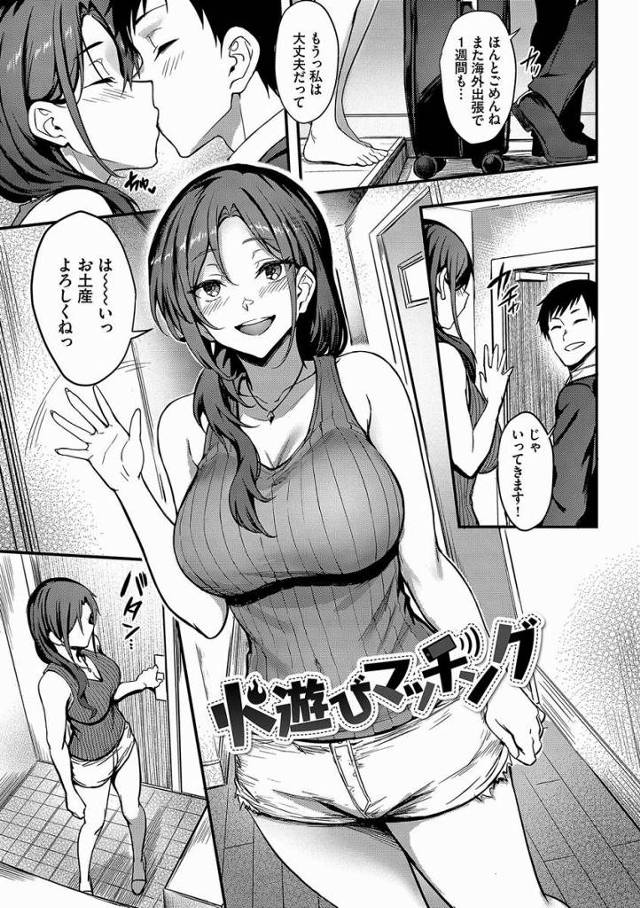 【エロ漫画】夫は愛してるけど少しぐらい…ただのストレス解消の遊び…♡一回だけっ…ちょっとだけ…いい…よね？「火遊びマッチング」