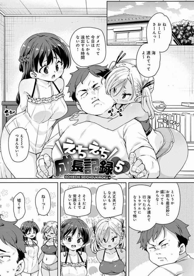 【同人誌】えちえち成長記録5【オリジナル】