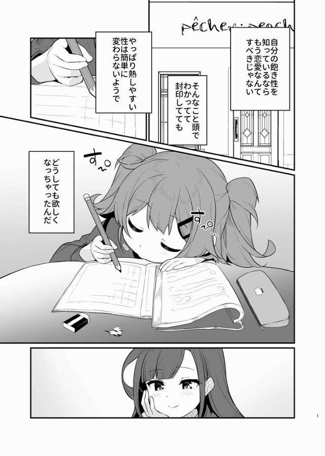 【ロリ同人】気持ちよかったでしょ…またしようね「おねロリえっち/おませな少女とお姉さん」