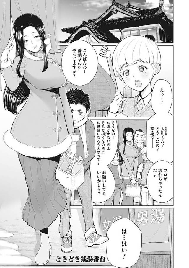 【エロ漫画】どきどき先頭番台【オリジナル】