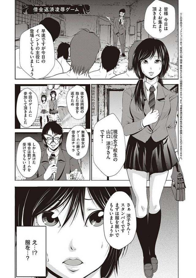 【エロ漫画・エロ同人誌】借金返済凌辱ゲーム
