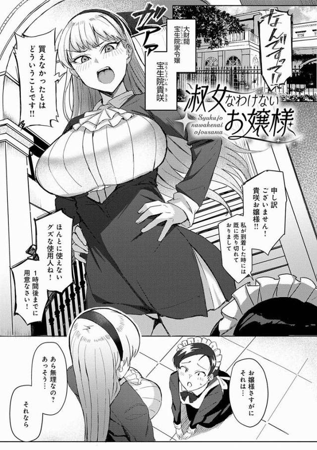 【エロ漫画】お父様が僕のちんぽで娘の性格と態度も更生させてくれってお願いしてきたんだよ♥「淑女なわけないお嬢様」
