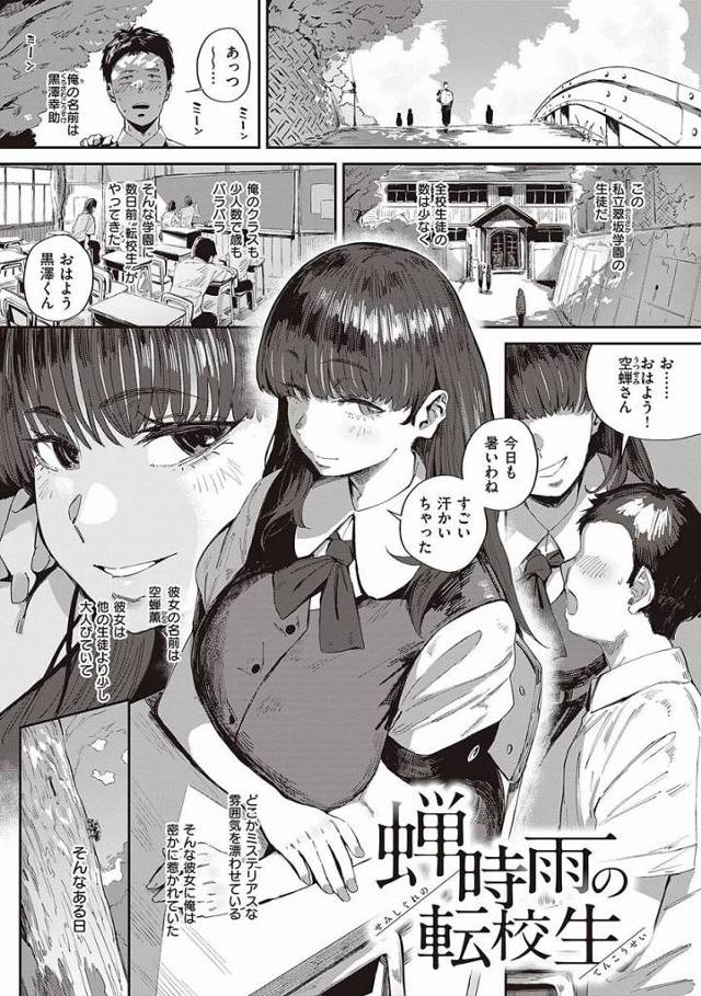 【エロ漫画】いい娘だ…今日はゴムが切れるまでハメてやるぞ!!「蝉時雨の転校生」