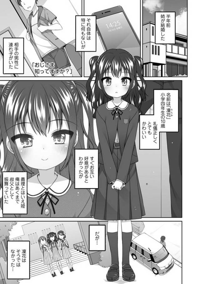 【エロ漫画】おじさま知ってますか？【オリジナル】