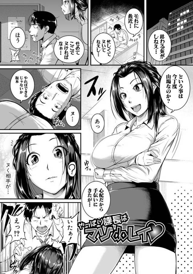 【オリジナル】やっぱり課長はマゾDoレイ【商業誌・オリジナルエロ画像】