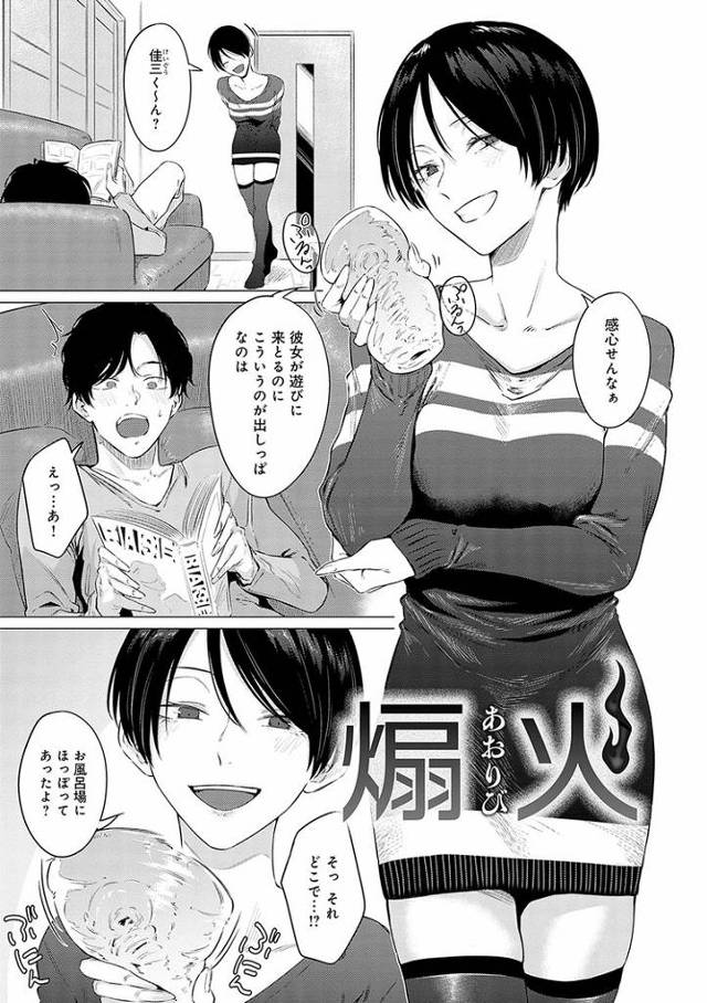 【オリジナル】煽火【商業誌・オリジナルエロ画像】