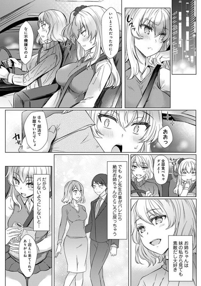 【オリジナル】先生の初めて私にちょうだい？５【商業誌・オリジナルエロ画像】