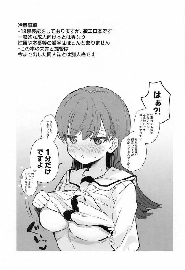 【エロ同人】言えるワケないじゃない…毎日あなたに抱かれる妄想で一人でシてるなんて…「艦これ/大井」