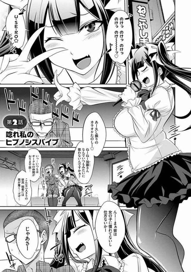 【エロ漫画・エロ同人誌】うなれ私のヒプノシスバイブ