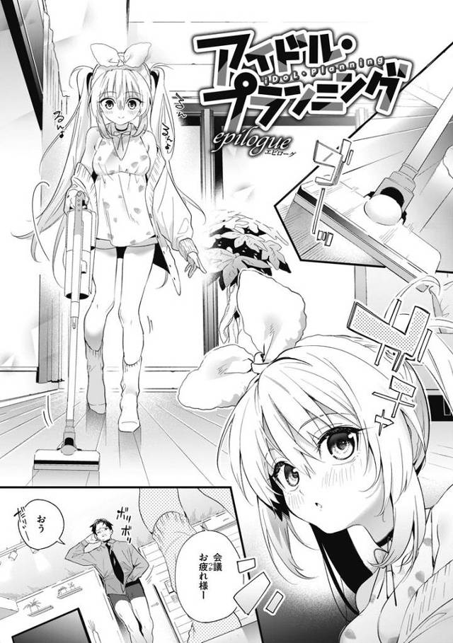 【オリジナル】アイドル・プランニング2【商業誌・オリジナルエロ画像】