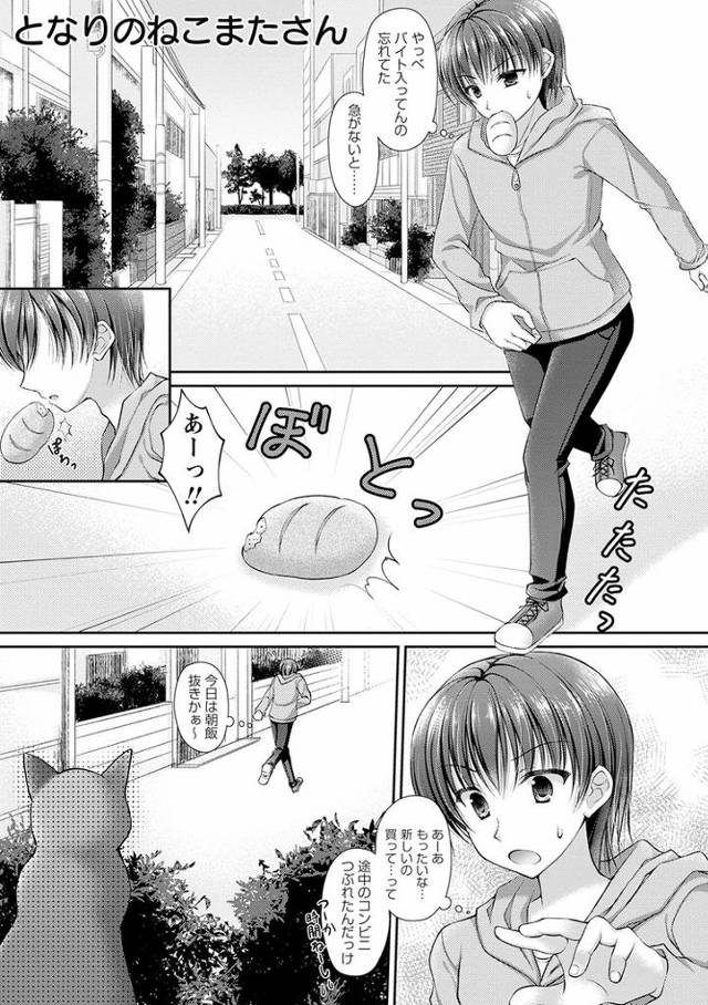 【オリジナル】となりのねこまたさん【商業誌・オリジナルエロ画像】