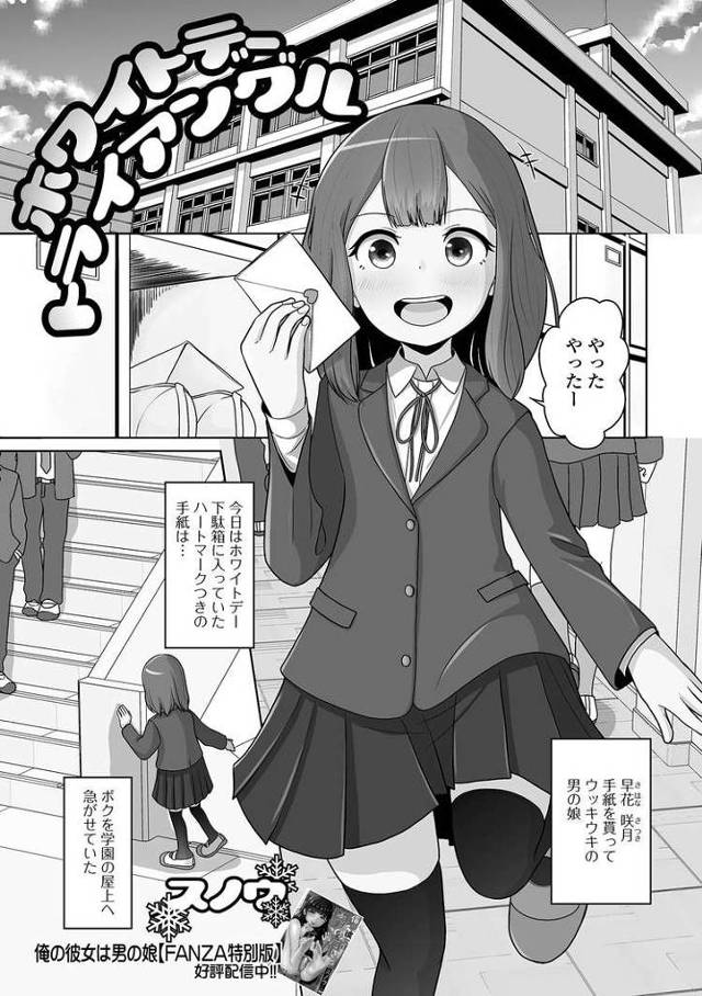 【エロ漫画・エロ同人誌】ホワイトデートライアングル
