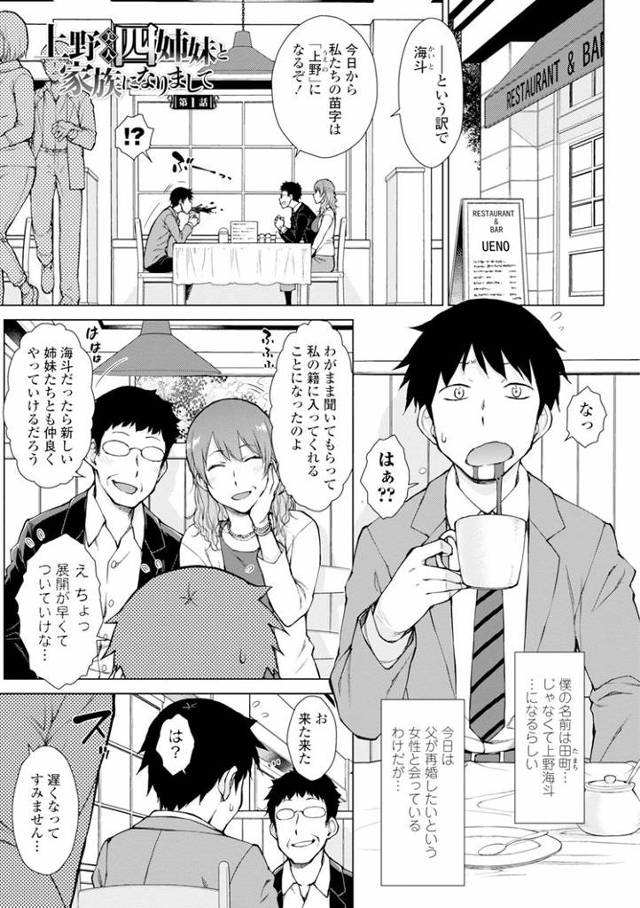 【エロ漫画】上野字便4姉妹と家族になりまして【オリジナル】