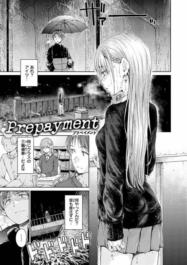 【エロ漫画・エロ同人誌】prepayment