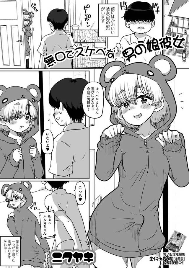 【オリジナル】無口でスケベな男の娘彼女【商業誌・オリジナルエロ画像】