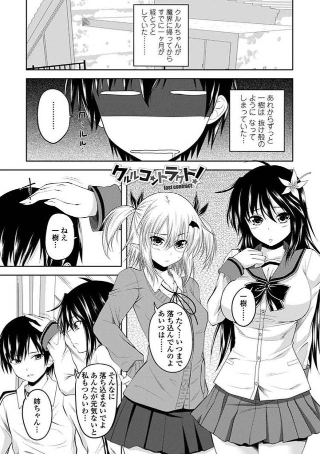 【エロ漫画・エロ同人誌】クルルコントラクト8