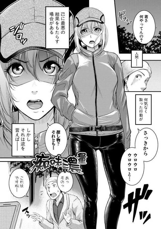【エロ漫画】痴味濃量【オリジナル】