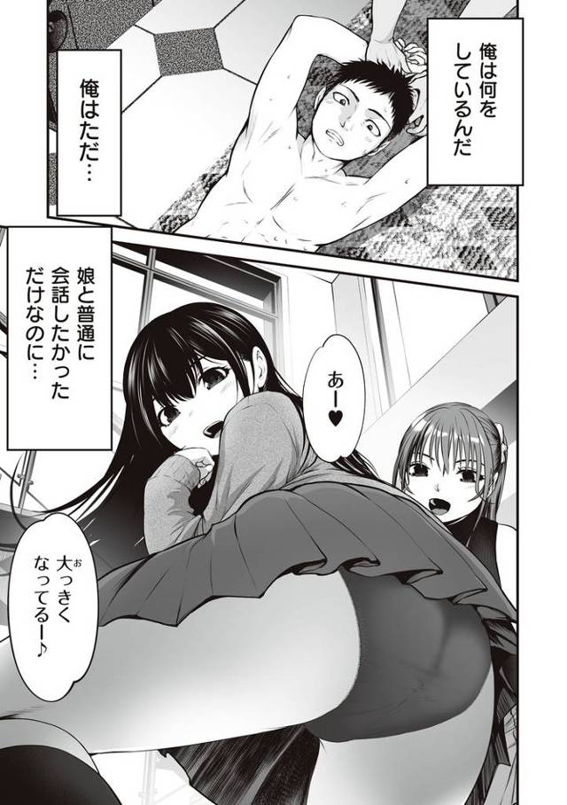 【オリジナル】娘の友人が小悪魔過ぎて人生相談乗ったら生SEXすることになって身体の相性よすぎな上に癒された話【商業誌・オリジナルエロ画像】