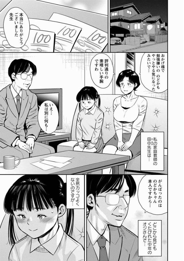 【エロ漫画】私は先生のことが大好きになってしまいました…私がテストで満点を取ると必ずＨで気持ちいいご褒美をくれるんです「私の好きな先生」