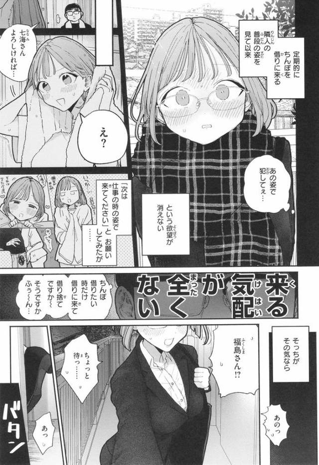 【エロ漫画】続隣人がち〇ぽを借りに来る話【オリジナル】