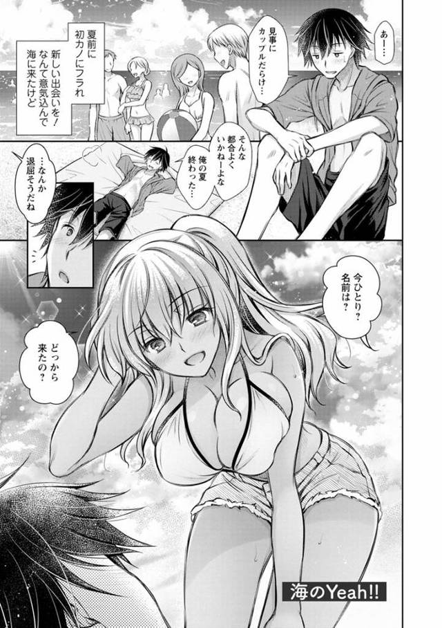 【エロ漫画・エロ同人誌】海のYeah！