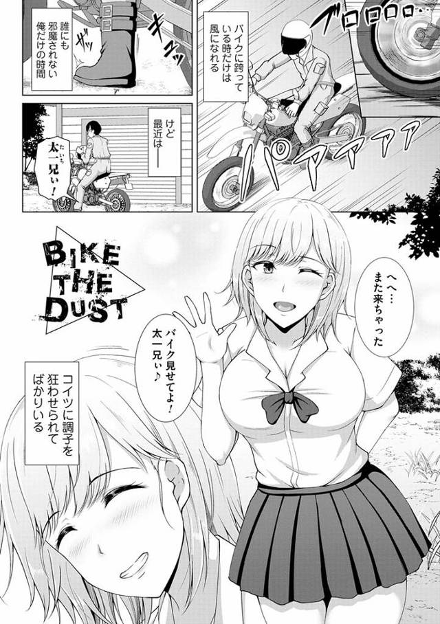 【同人誌】BIKE THE DUST【オリジナル】