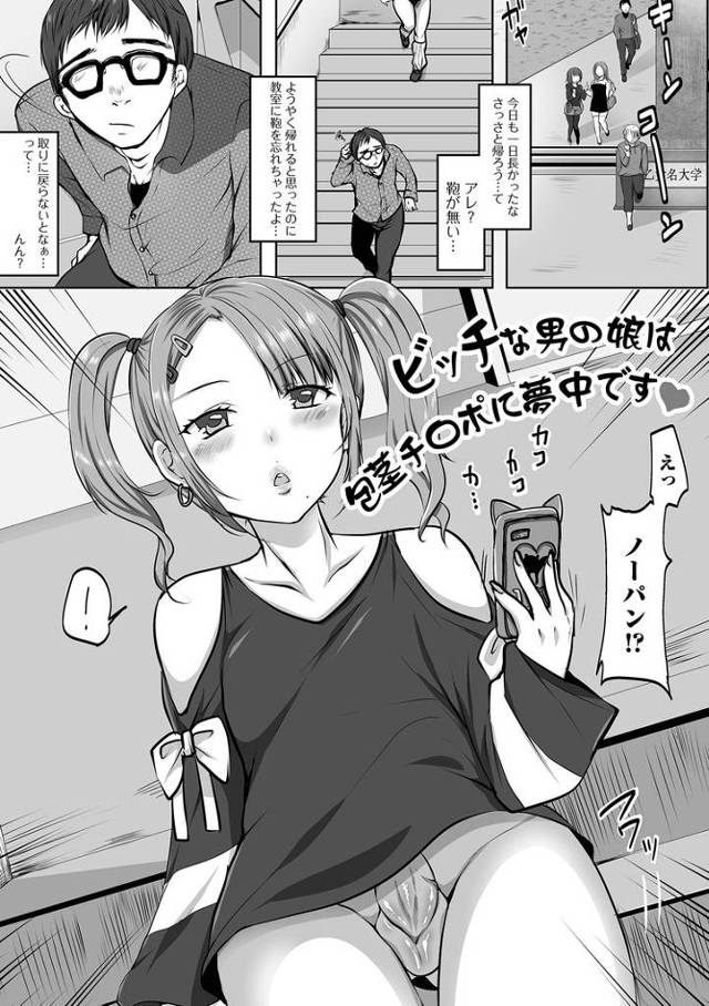 【同人誌】ビッチな男の娘は包茎陳ポに夢中です【オリジナル】
