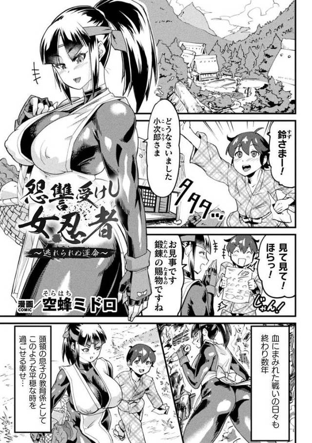 【エロ漫画・エロ同人誌】怨讐受けし女忍者