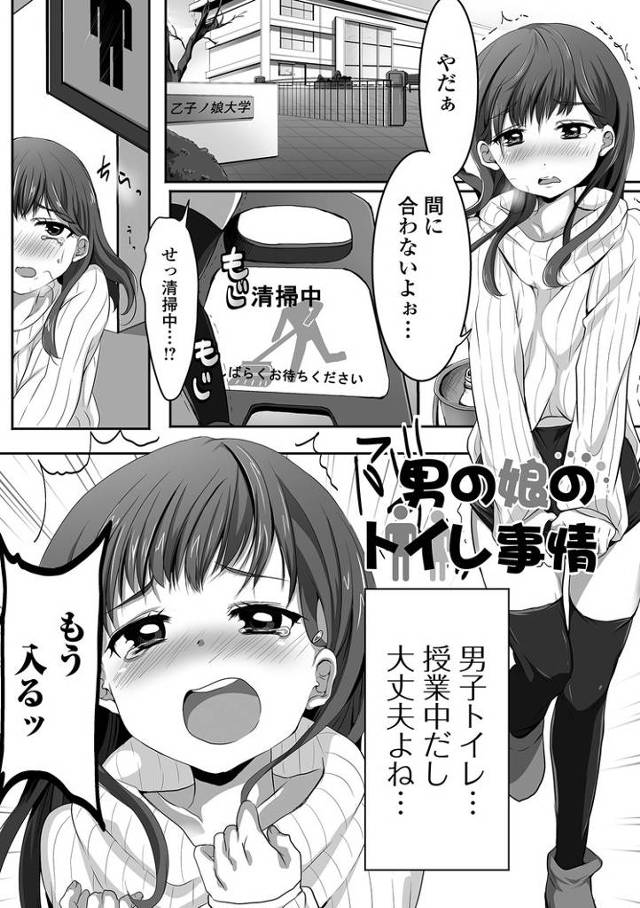 【同人誌】男の娘のトイレ事情【オリジナル】