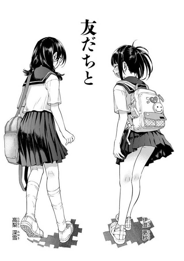 【同人誌】友だちと【オリジナル】