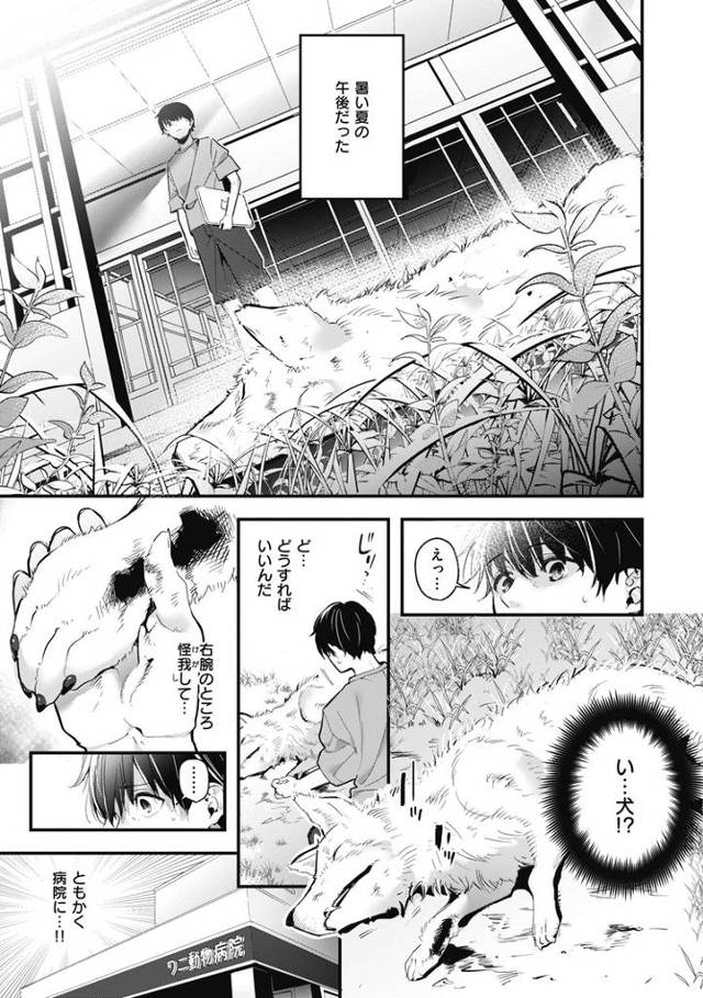 【エロ漫画】麦の恩返し【オリジナル】