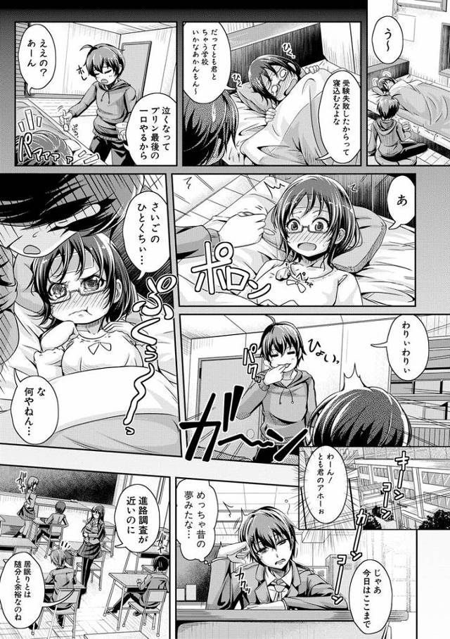 【エロ漫画】キモチウラハラ【オリジナル】