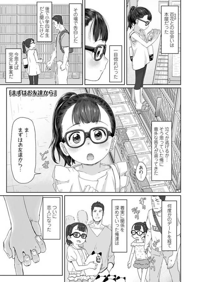 【オリジナル】まずはお友達から【商業誌・オリジナルエロ画像】