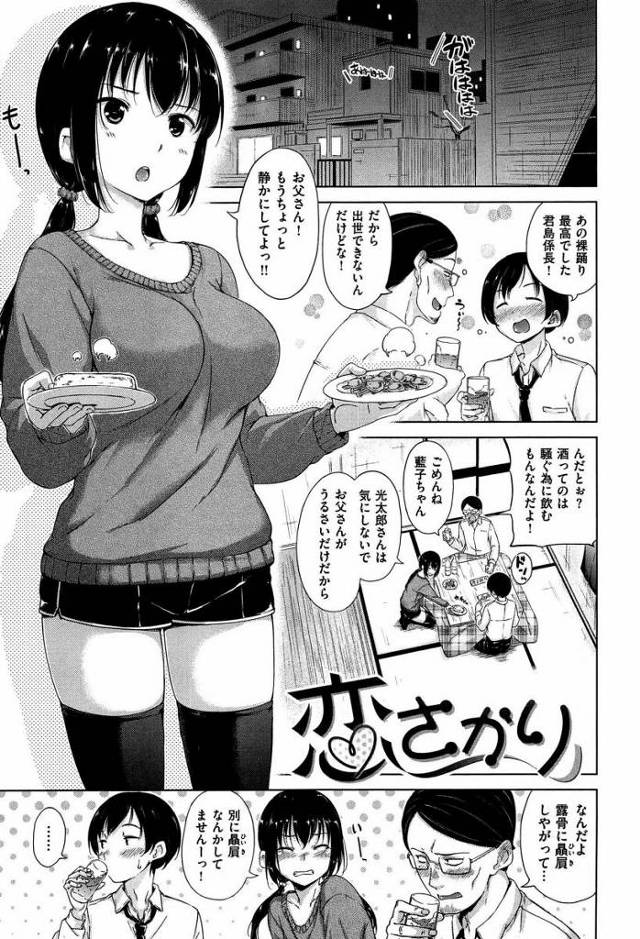 【エロ漫画】入れられただけでイっちゃうなんて…初めてなのにHな娘だね！「恋さかり」