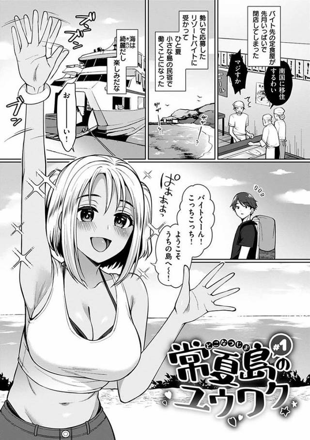 【オリジナル】常夏島のユウワク【商業誌・オリジナルエロ画像】